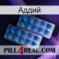 Аддий viagra2